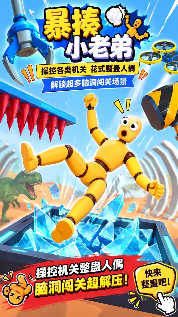 暴揍小老弟截图