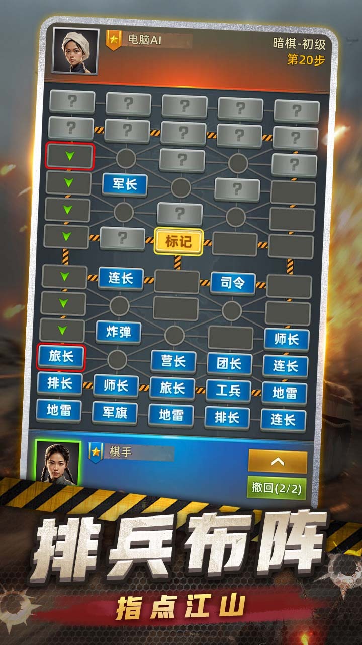 军棋截图
