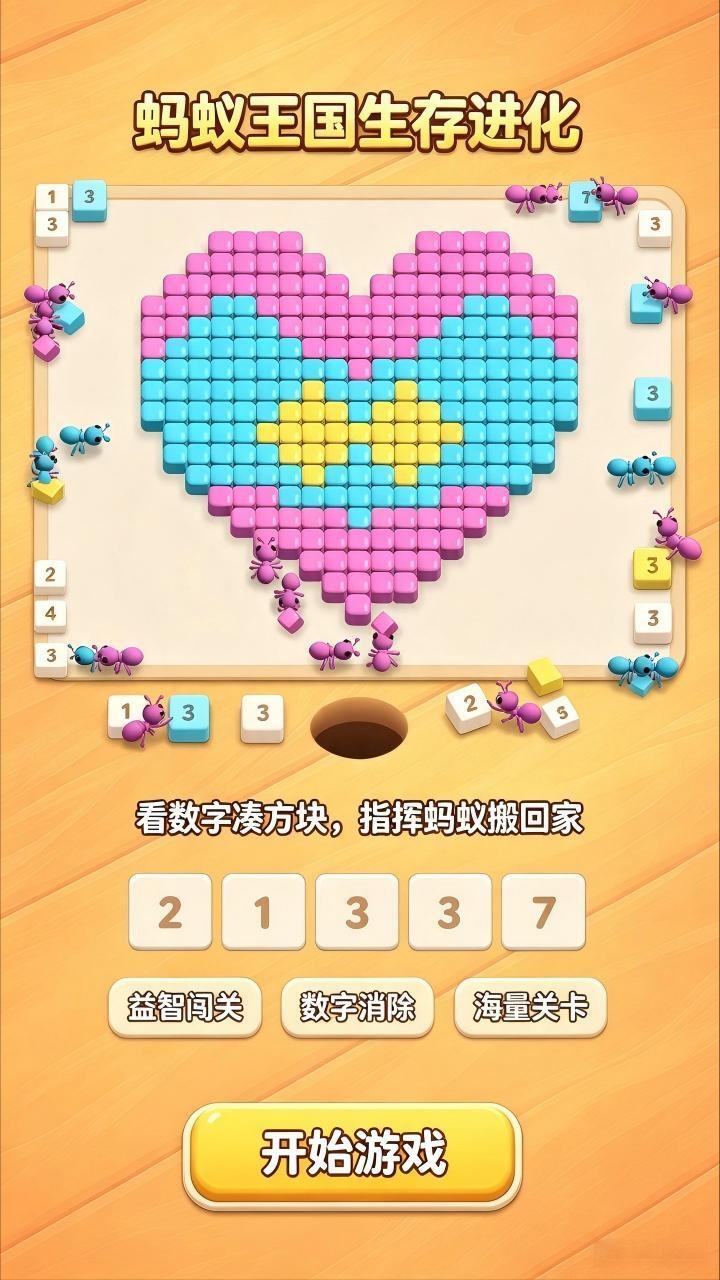 蚂蚁王国生存进化截图