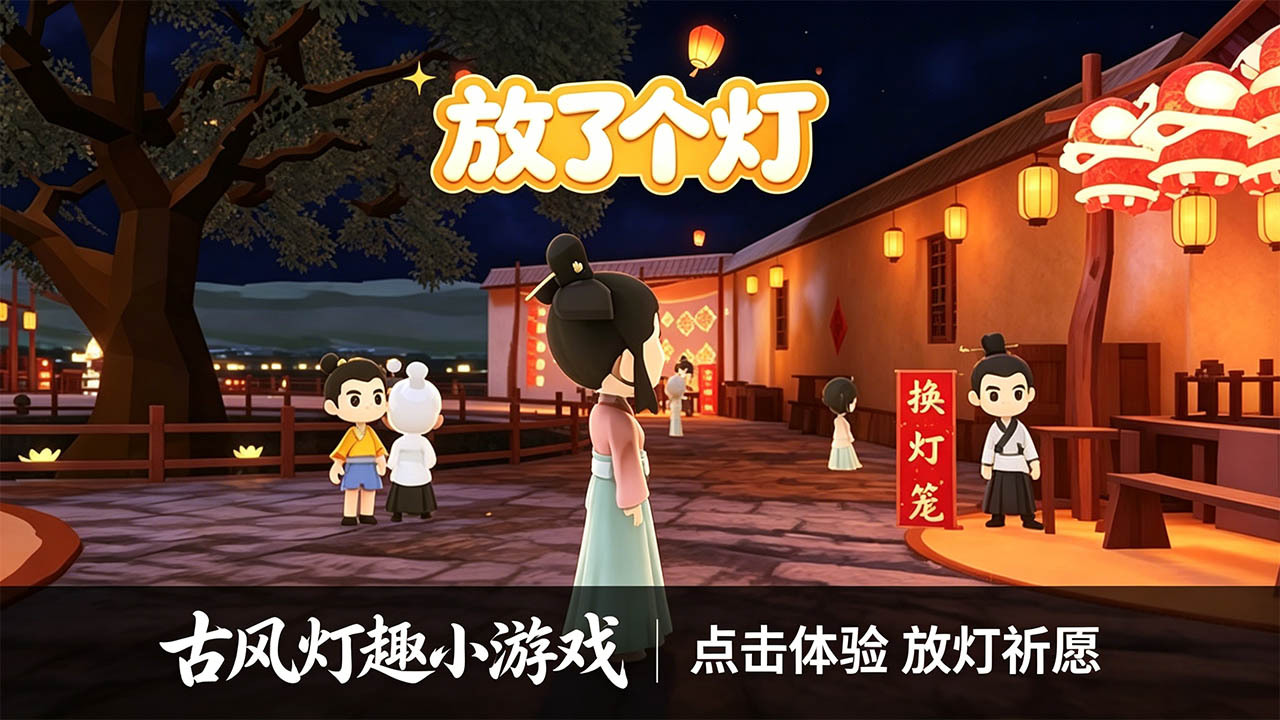放了个灯截图