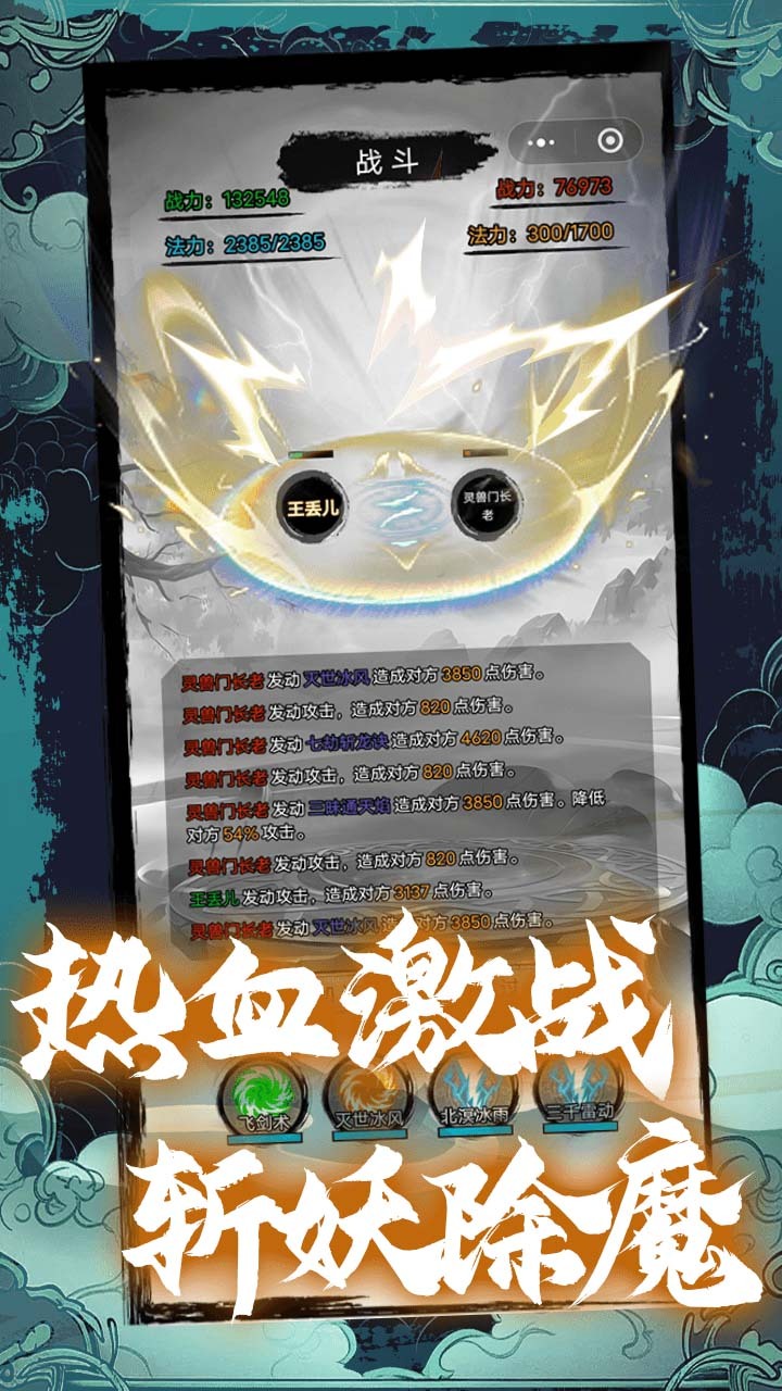 闲来修个仙截图
