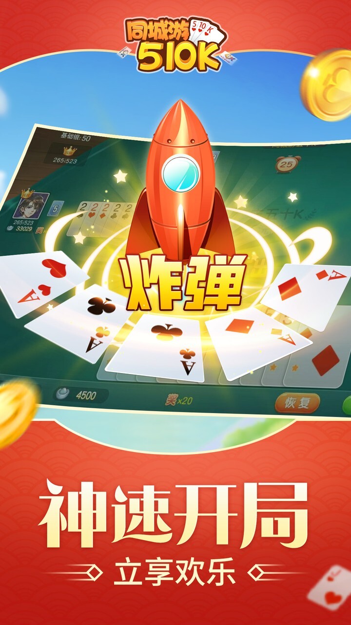 同城游五十K截图
