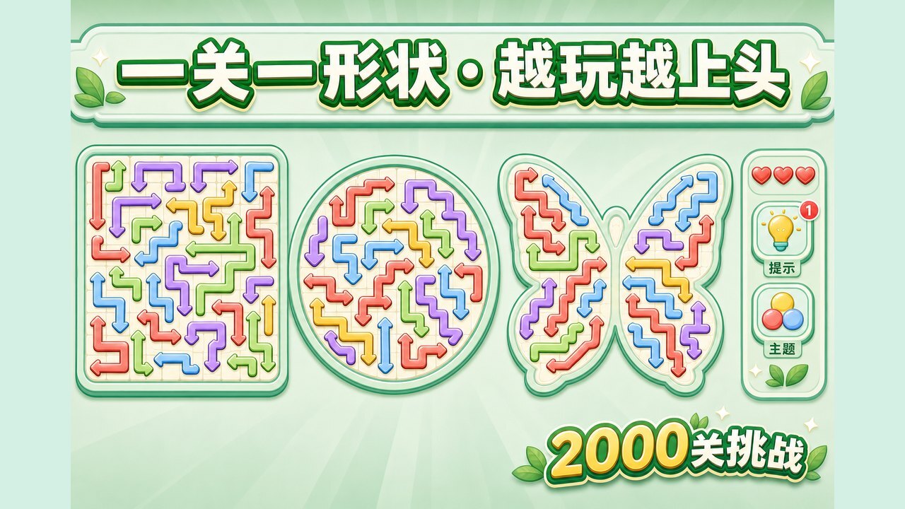 箭头迷路了截图
