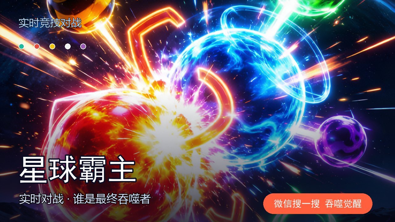 吞噬觉醒截图