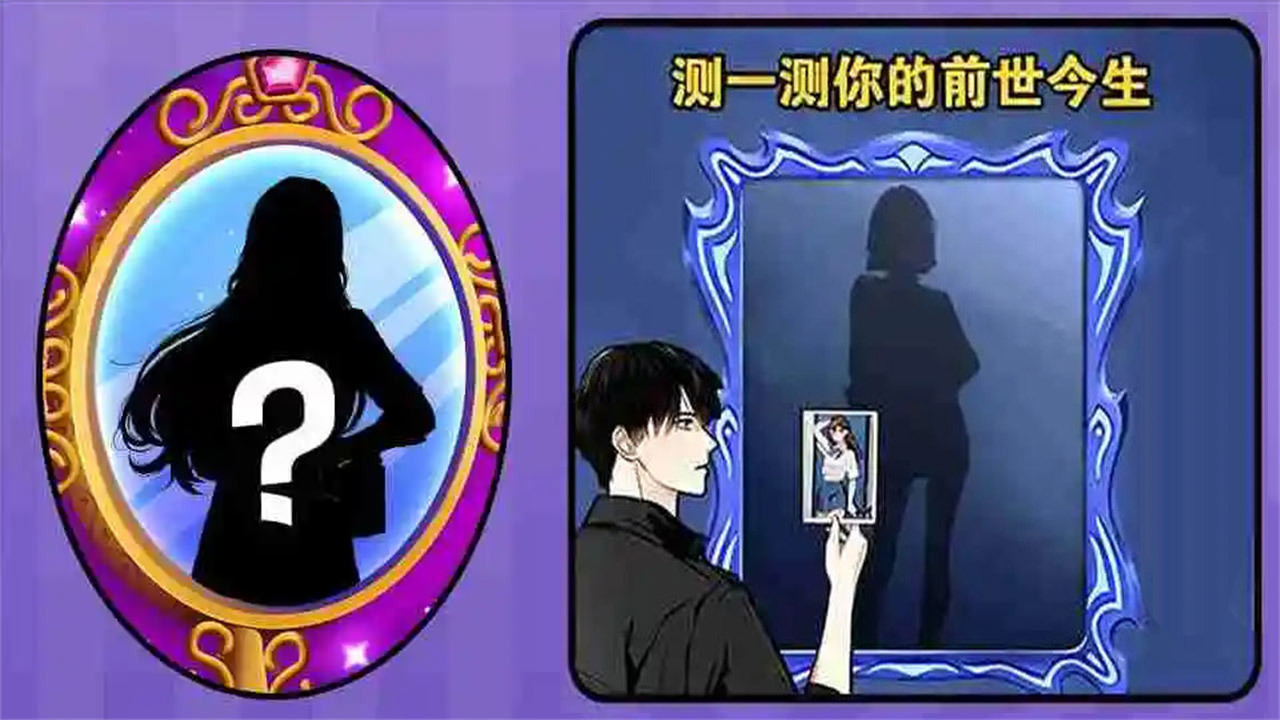 魔镜请回答游戏截图