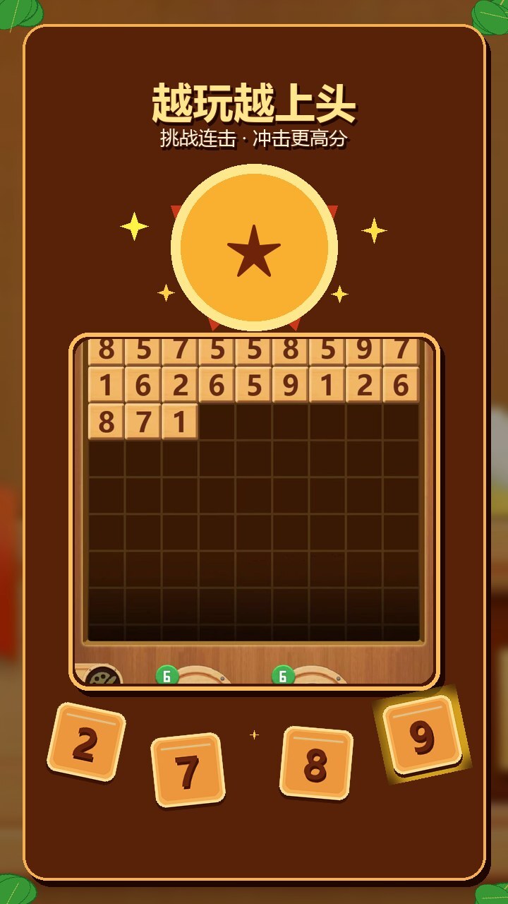 数字益智乐园截图