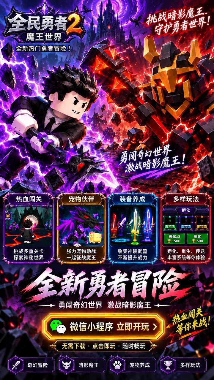 全民勇者2魔王世界截图