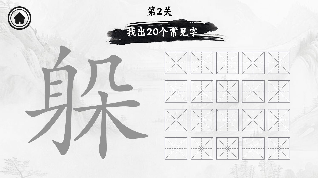闯关我拿手截图