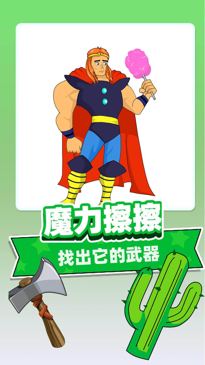 烧脑擦一擦截图