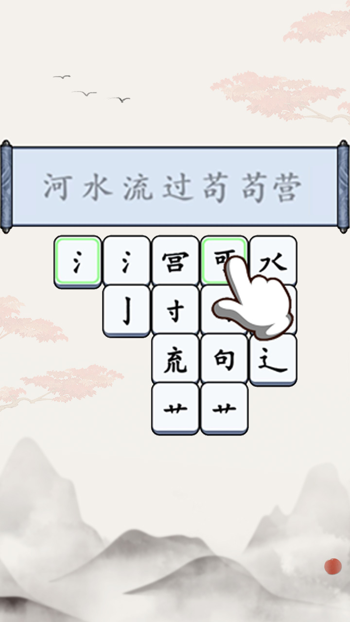 无敌汉字王截图