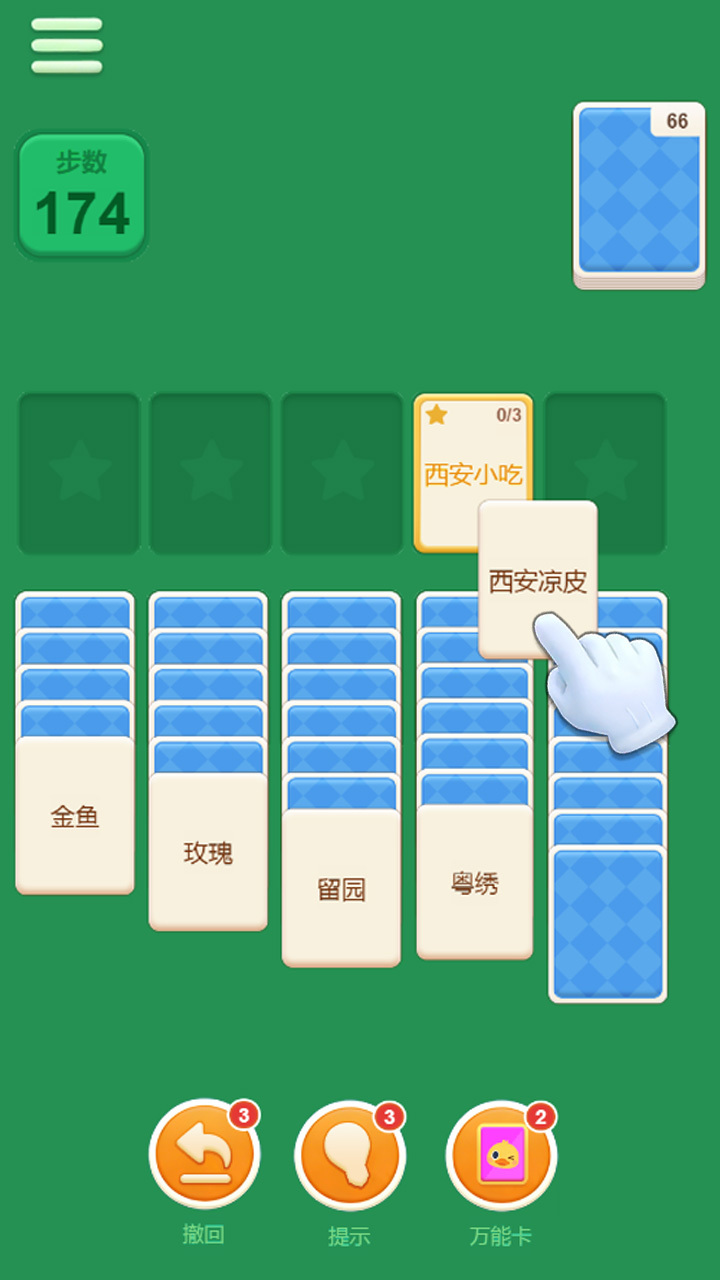 知识站队截图