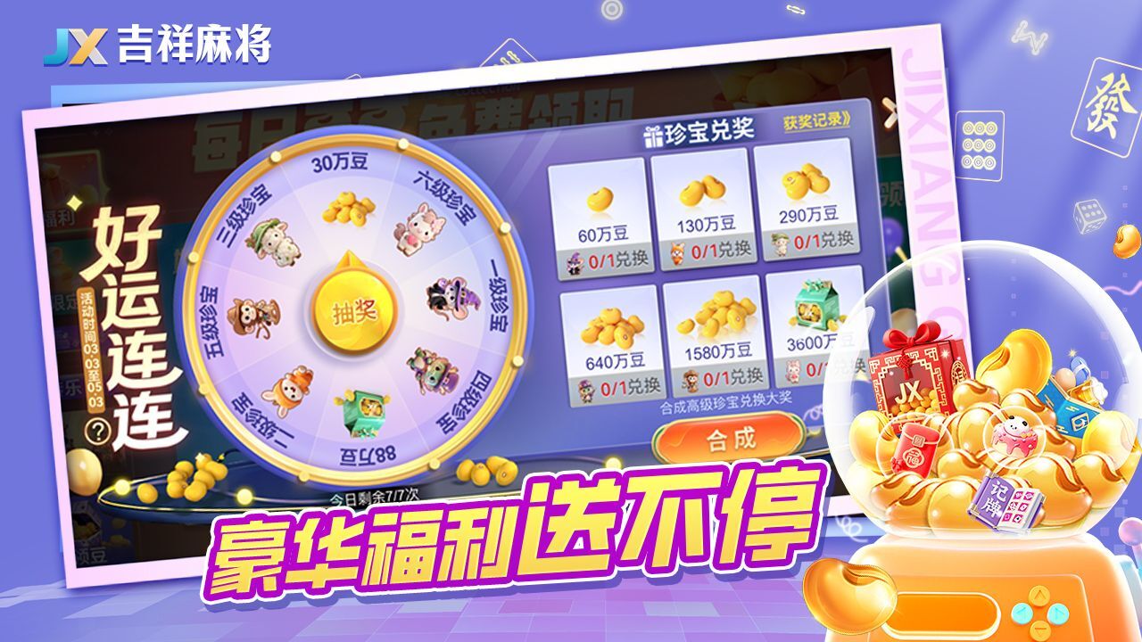 吉祥麻将截图