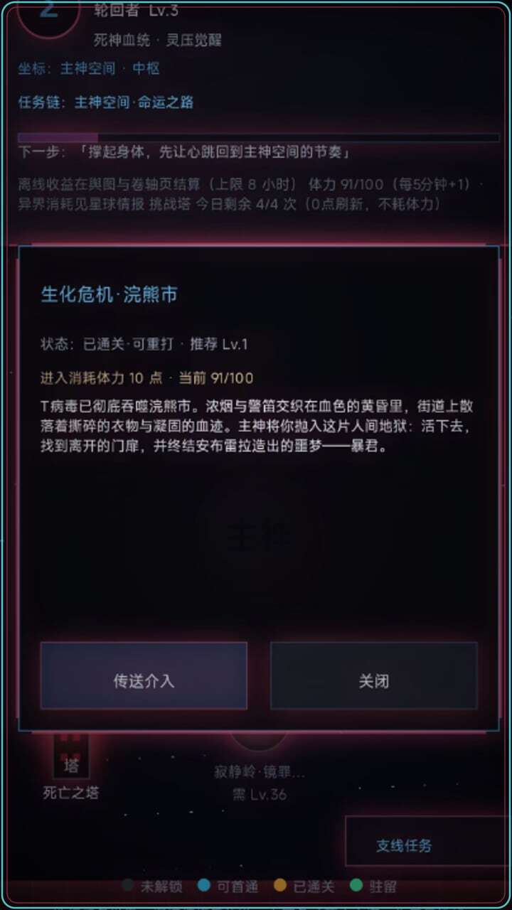 无限漫游之洄截图