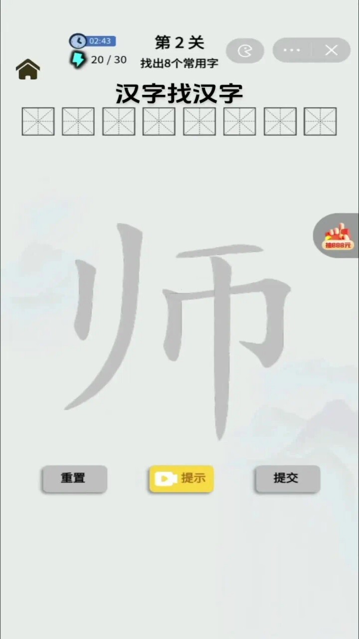 一笔变新字截图
