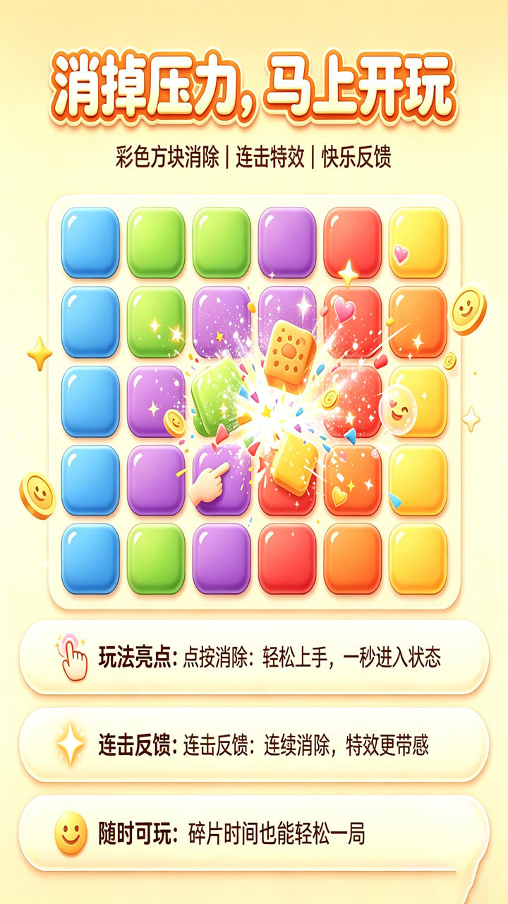 我爱消万物-消掉你截图