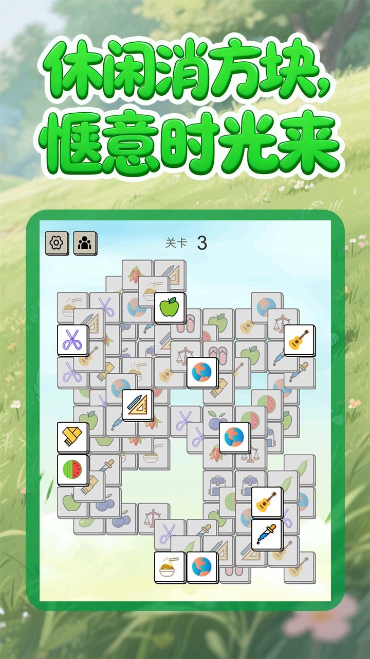 点点方块三连消截图