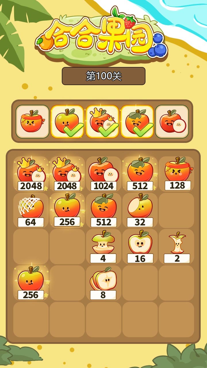 合合果园截图