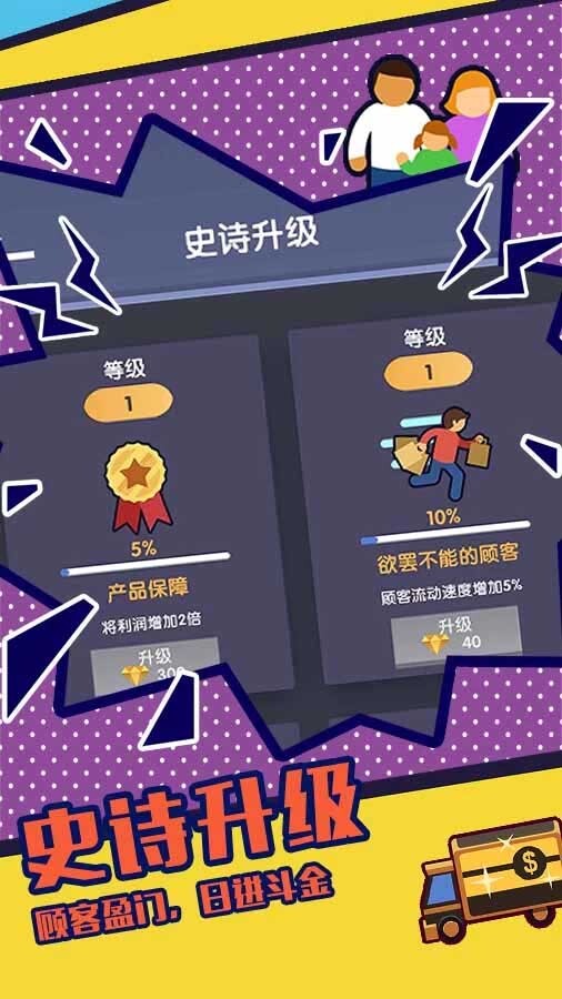 开了个超市截图