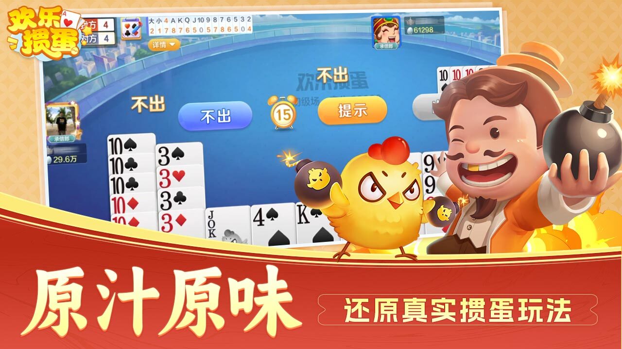 欢乐掼蛋截图
