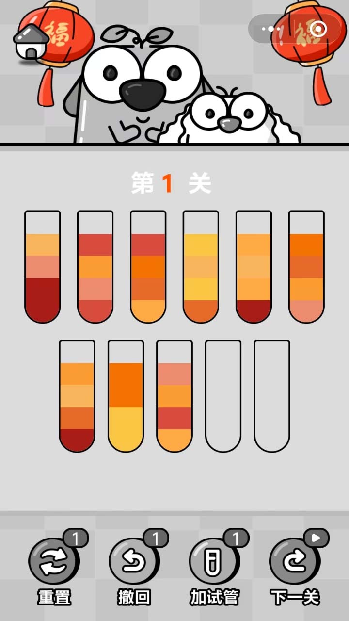 趣玩倒水截图