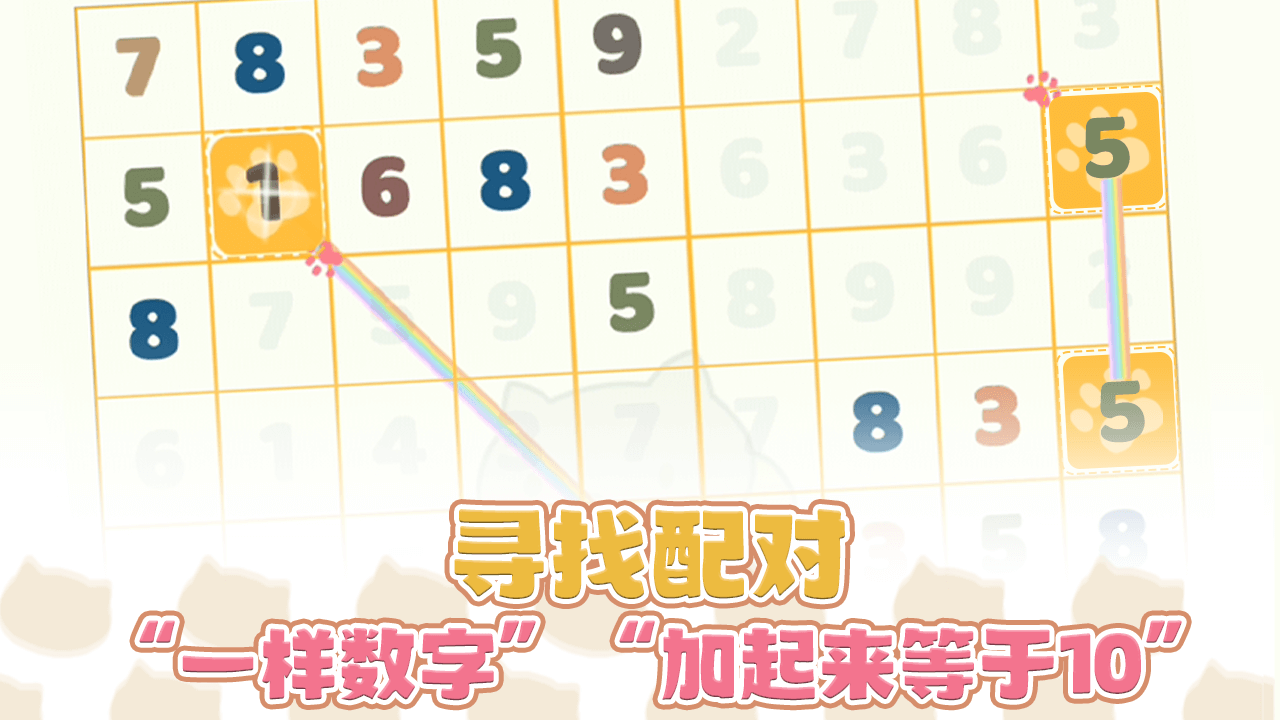 猫咪数字消截图