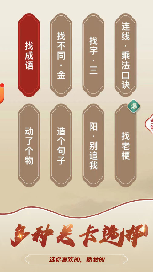 80找茬游戏截图