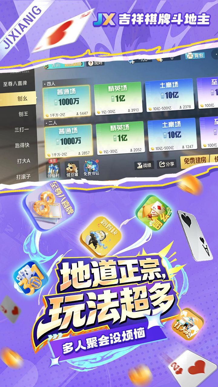 吉祥棋牌斗地主截图