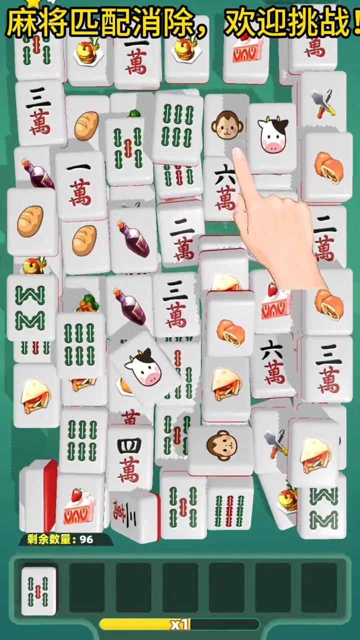 吃碰杠消消消乐截图