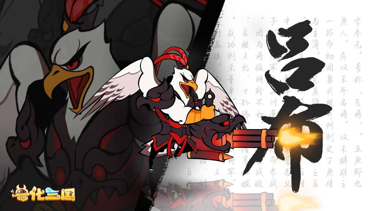 兽化三国截图