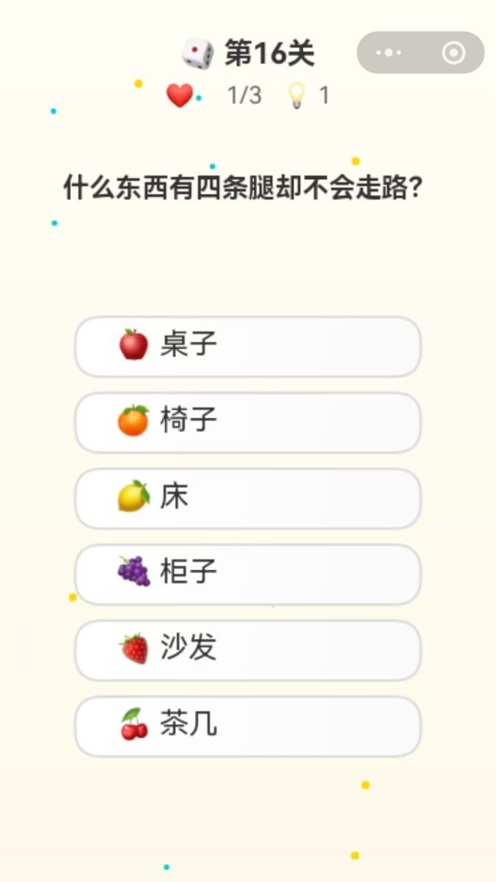 脑力答答乐截图