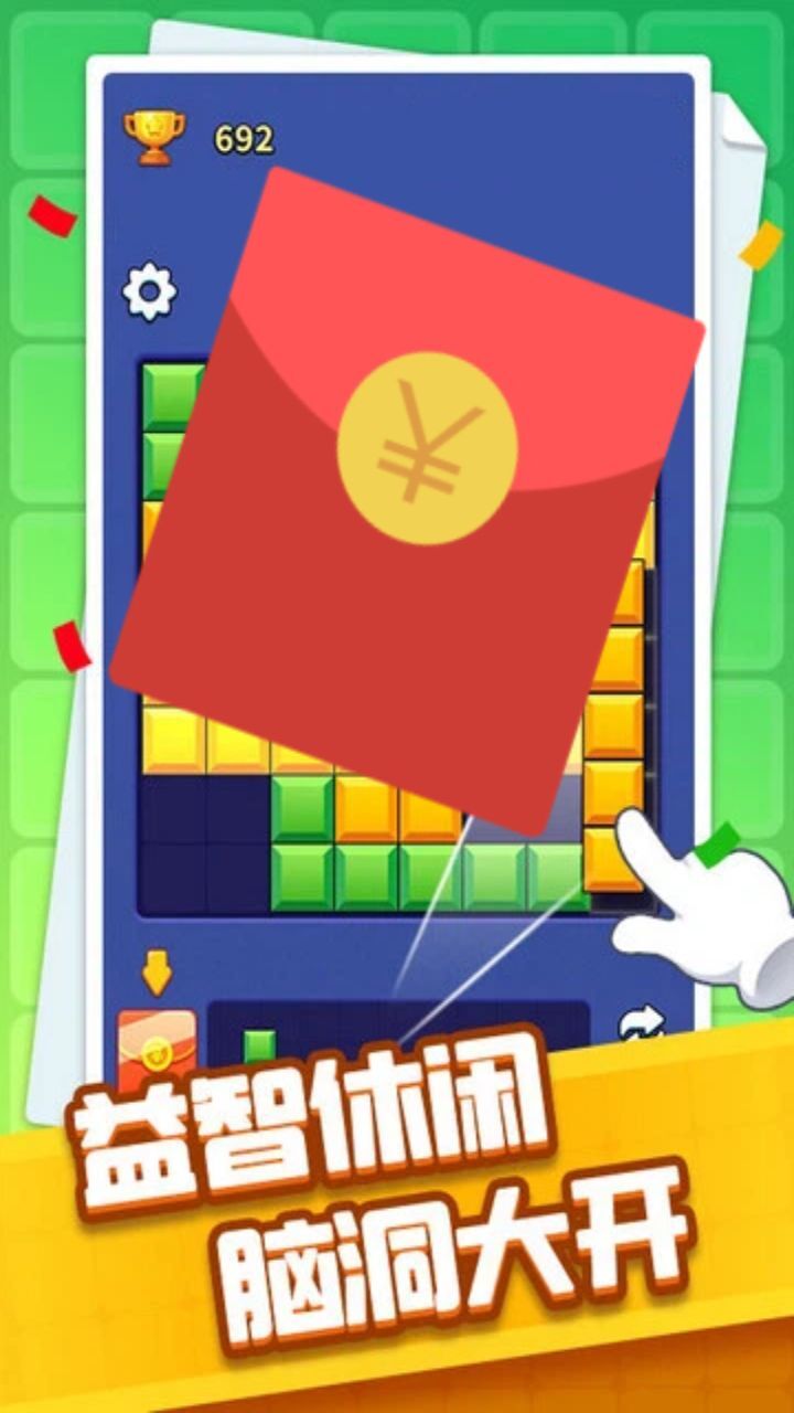 消方块天天领截图