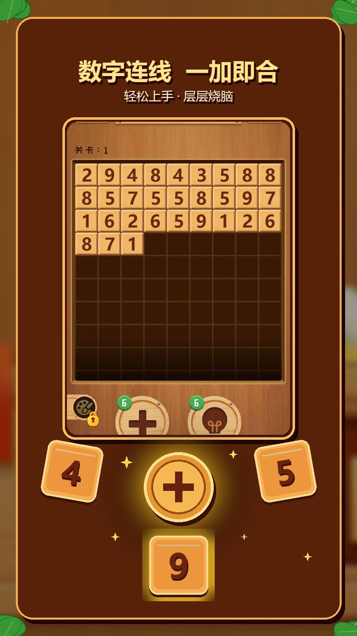 数字益智乐园截图