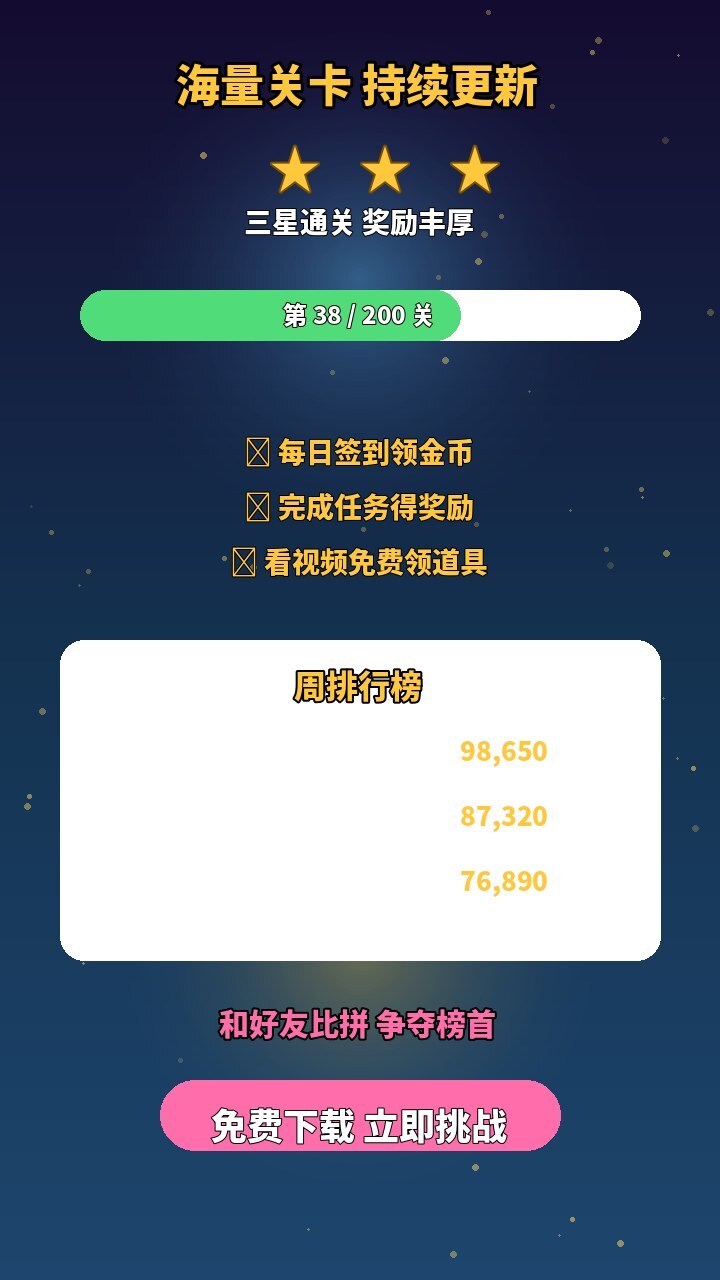 鲜果碰碰消乐园截图
