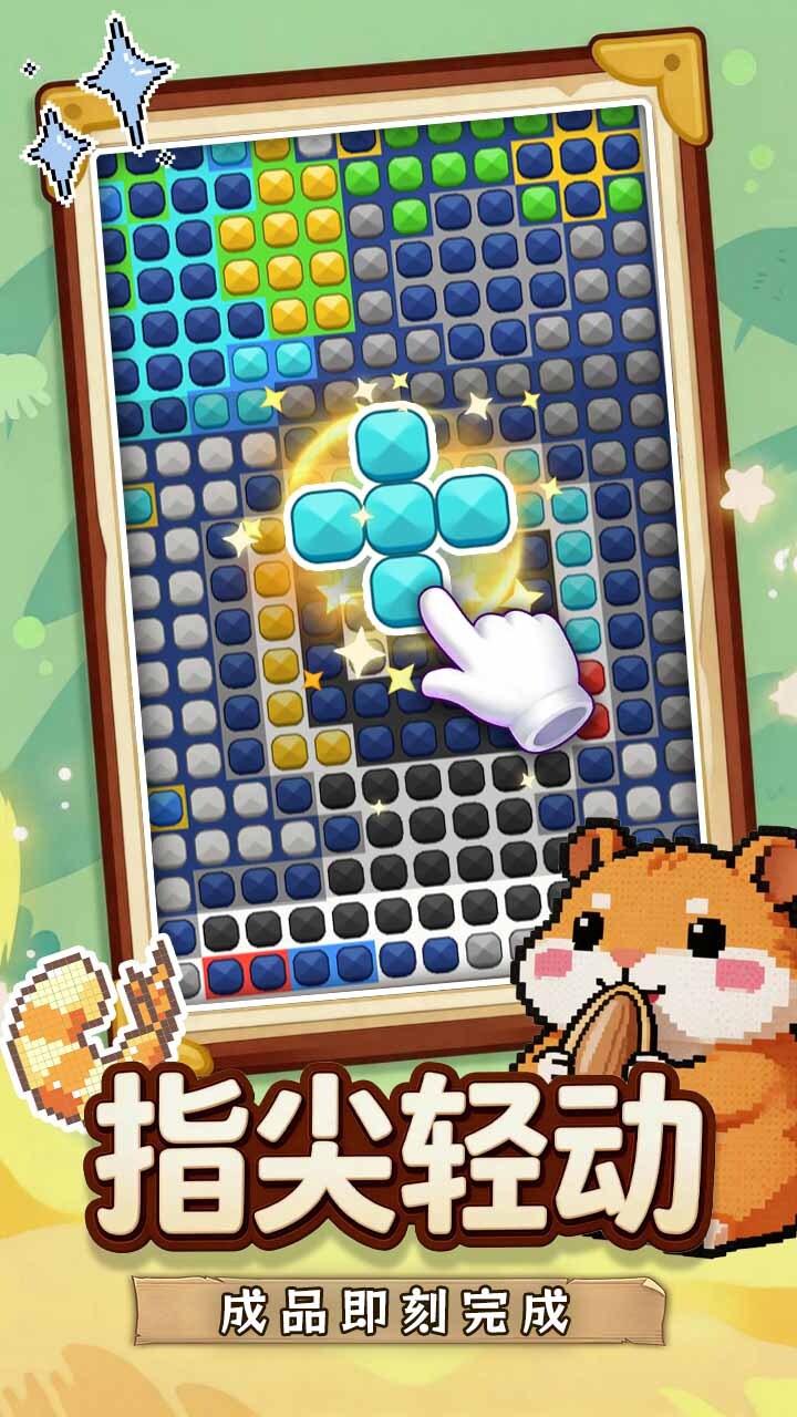 轻松消一消截图