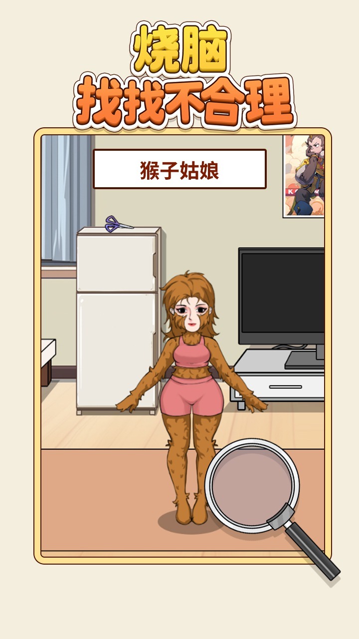 烧脑找找不合理截图