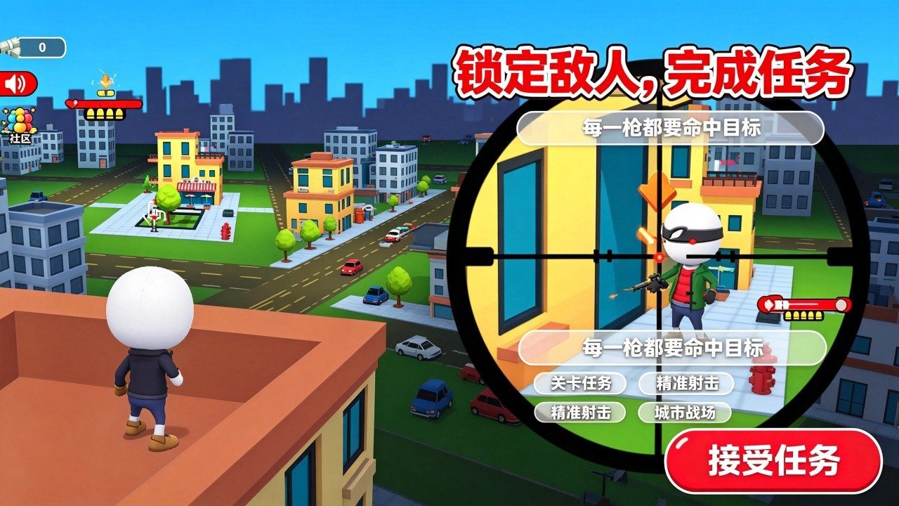 真实都市狙击手截图