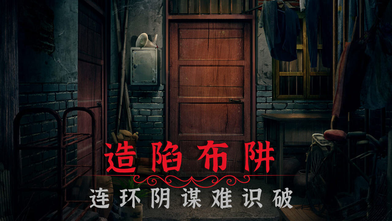 阴阳锅2同心劫截图