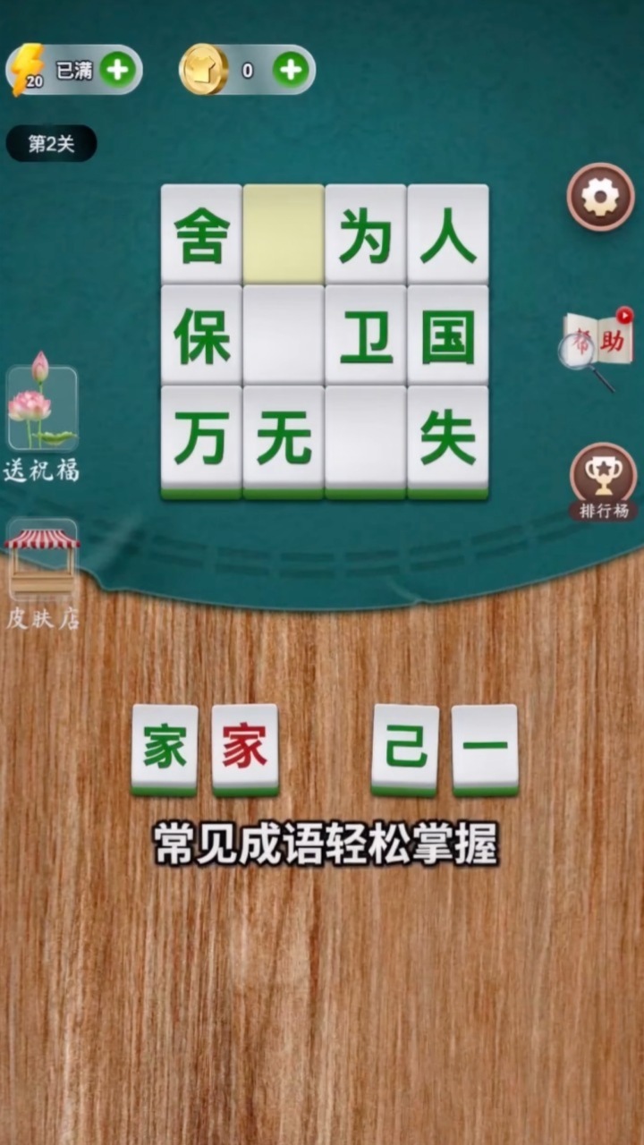 你是成语精英吗截图