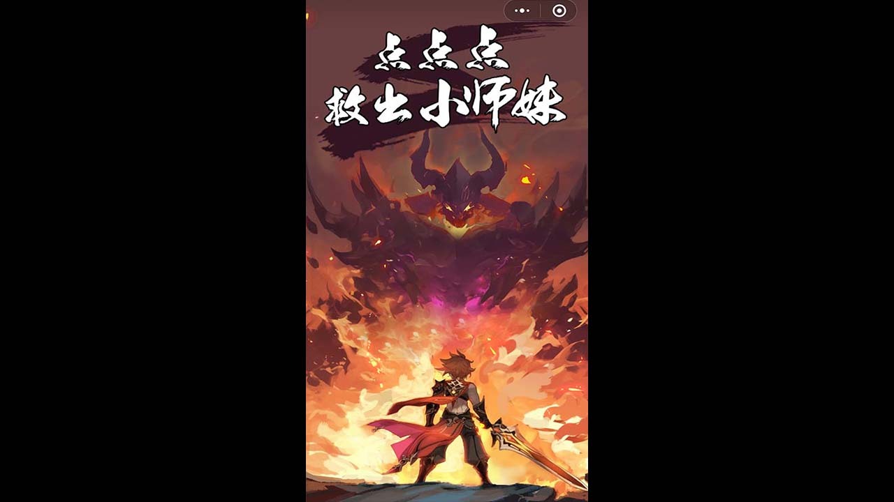 点点点救出小师妹截图