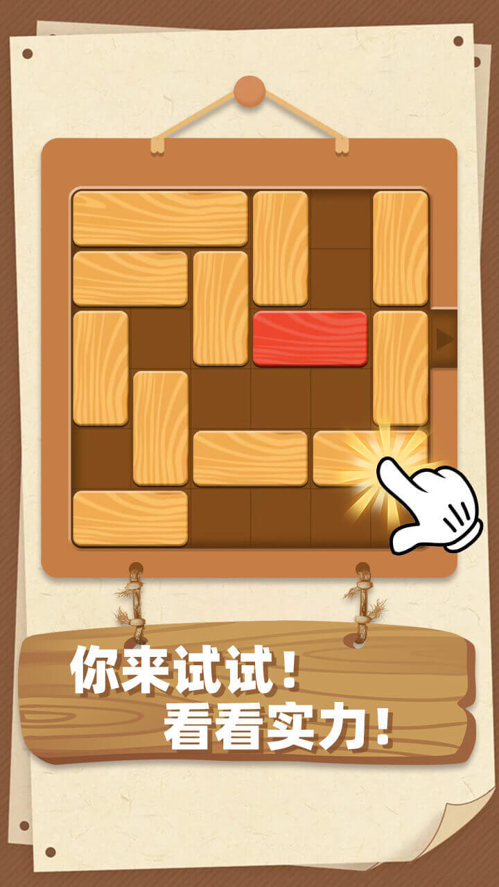 烧脑红木截图