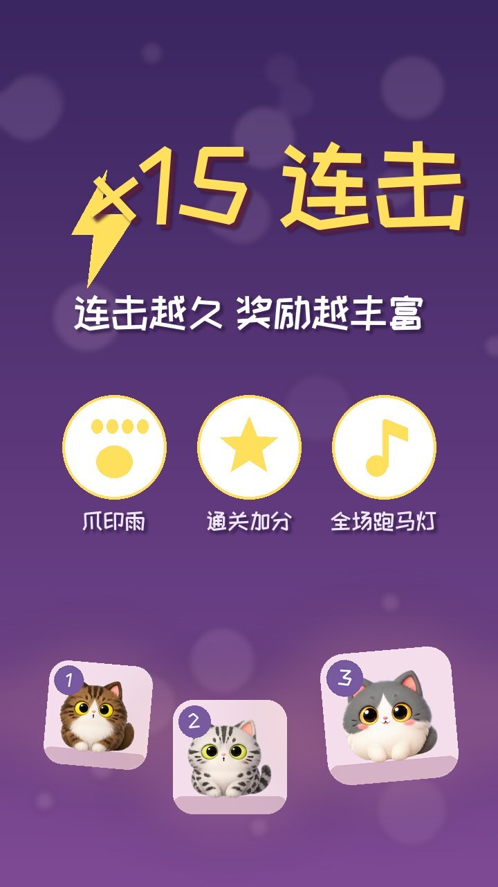 喵合连萌截图