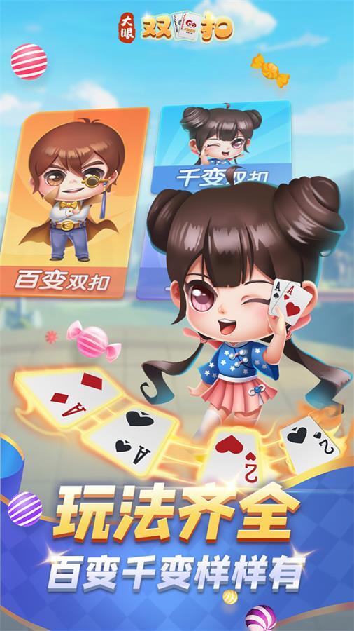 大眼双扣截图