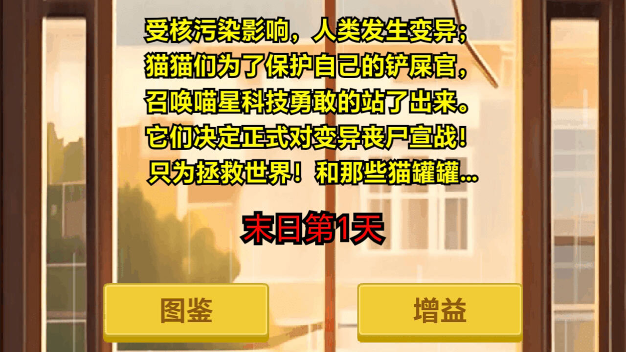 猫猫侠大战丧尸怪截图