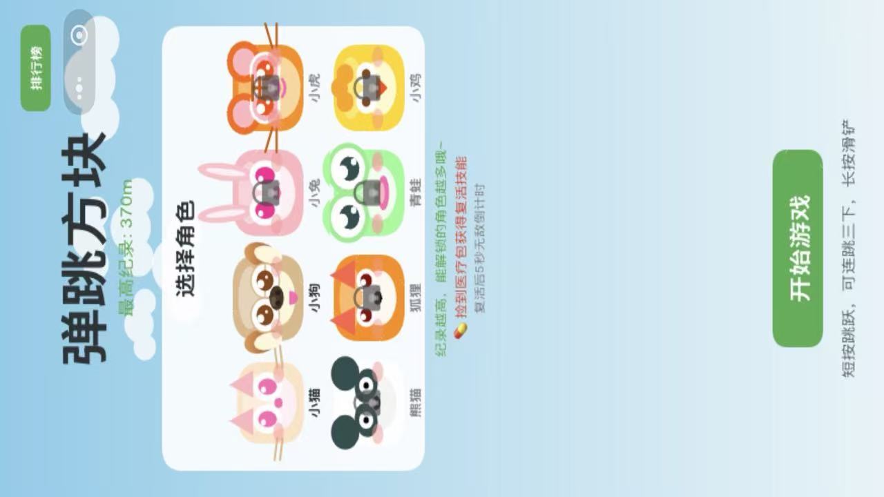 小方块跳一跳截图