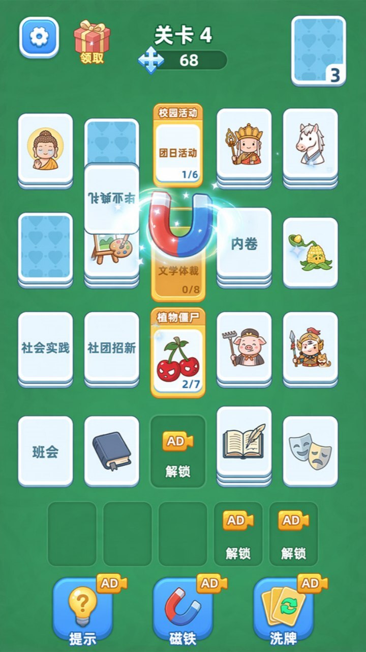 碎片必须拼截图