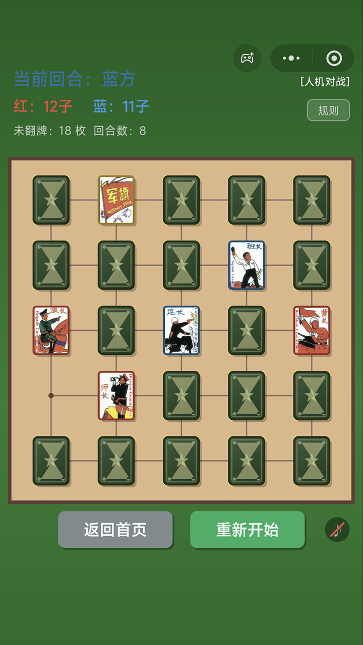 经典军旗纸牌棋截图