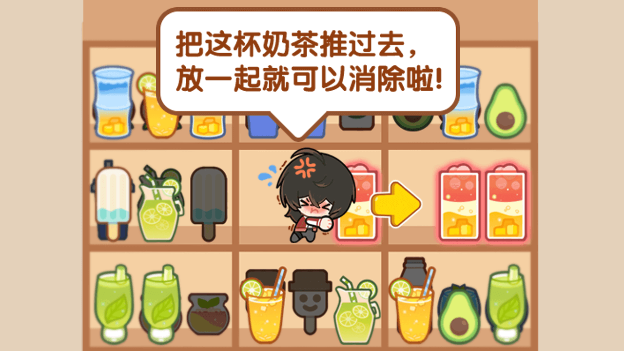 消消奶茶屋截图