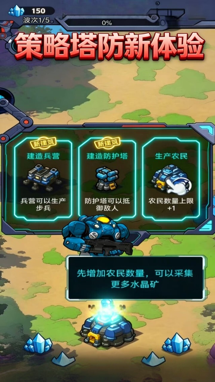 星际防线大作战截图