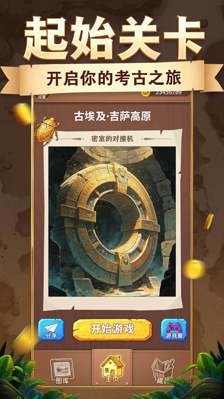 失落的文明碎片截图