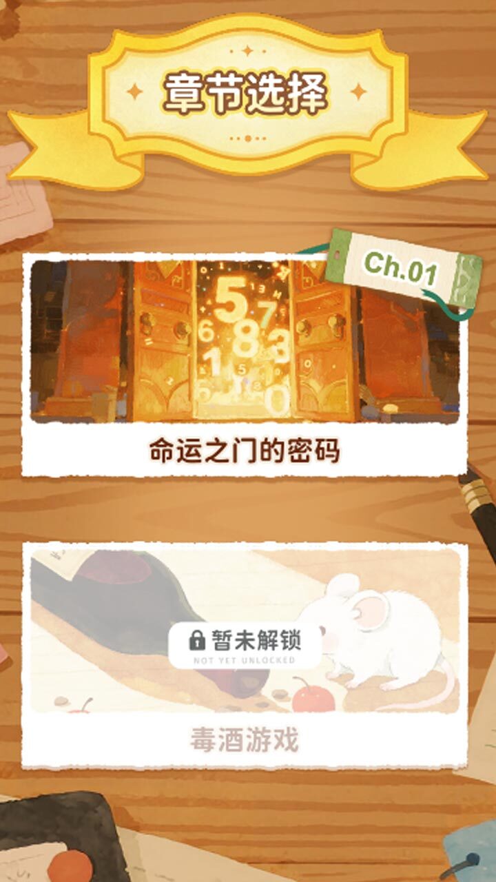 你能解开吗截图